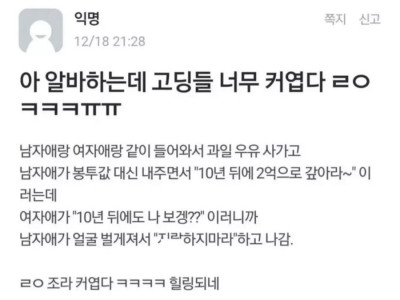 망할 고딩들