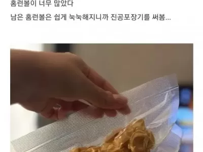 진공포장 대참사 ㄷㄷ.jpg