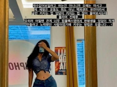 ㅇㅎ) 큰 골반이 콤플렉스라는 ㅊㅈ.jpg