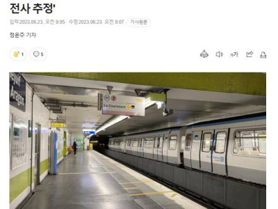 파리 지하철역 한국인 사망 CCTV 확인…'선로 건너다 감전사 추정'