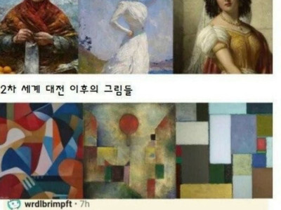 2차 세계 이후의 그림이 확