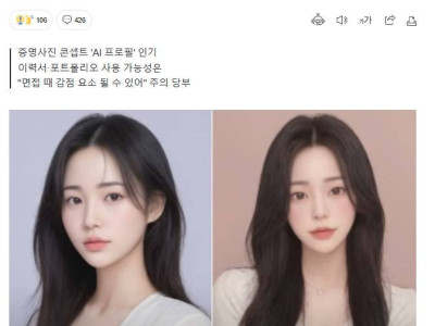 이력서에 써도 되나요?…스노우 'AI 프로필'