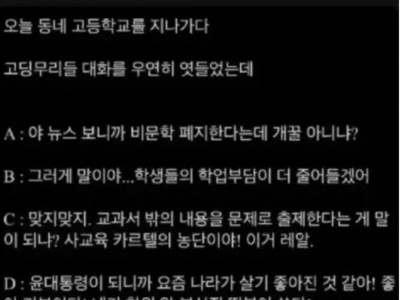 요즘 고딩의 적나라한 대화 표현