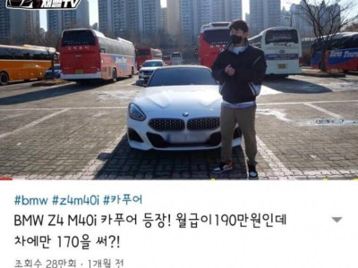 월수입 190인데 차에 170쓰는 남자.jpg