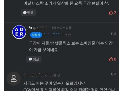 영화관에서 떡볶이 튀김먹는 사람들때문에 개빡침.jpg