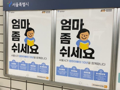 서울시 성차별 광고 레전드 ㅎㄷㄷ