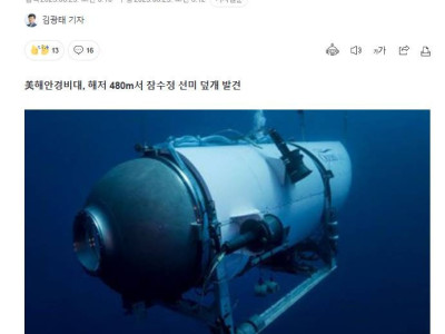 `타이타닉 관광 잠수정' 탑승 5명 전원 사망…폭발 사고 발생