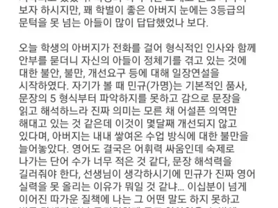 서울대생 과외쌤이 들은 질책.JPG