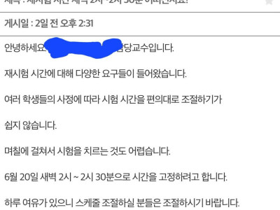기말고사 재시험 레전드 터진 어느 대학교 근황.jpg