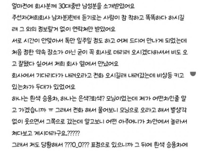 소개팅에서 모닝으로 개념녀 시험당했어요