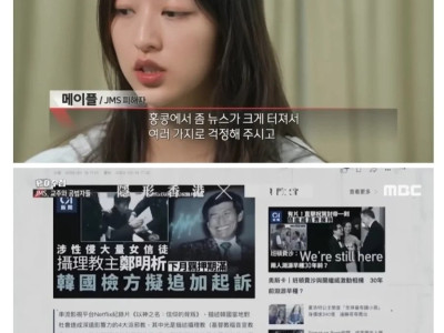 JMS, 정명석 성범죄 폭로한 메이플.jpg