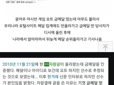 아시안게임 금메달 따고 디시에 자랑한 선수 ㄷㄷ