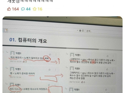 교수님도 감탄한 에타 댓글