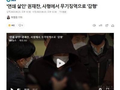 '강도연쇄 살인' 권재찬, 사형에서 무기징역으로 '감형