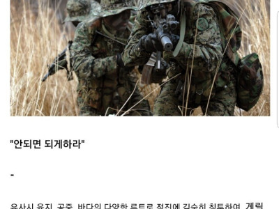 한국 특수부대의 슬로건.jpg
