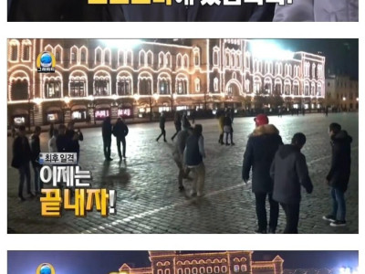 무한도전) 모스크바에 왔습니다! 이제는 끝내자!.jpg
