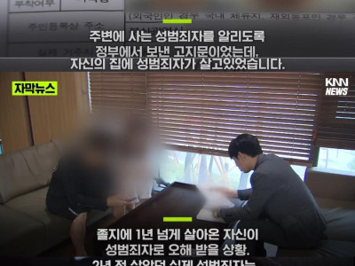 자기 집에 성범죄자가 살고있다는 고지문을 받은 사람.jpg