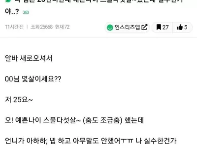 나 처음 본 언니한테 실수한거야?..jpg