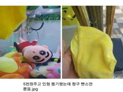 5천원짜리 인형뽑기
