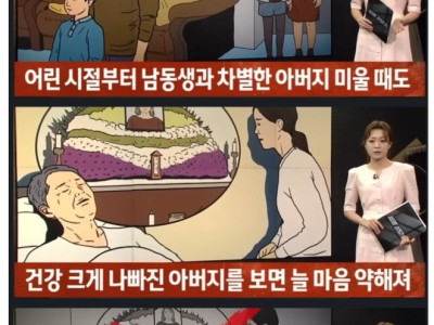 빡쳐서 아버지를 버린 딸
