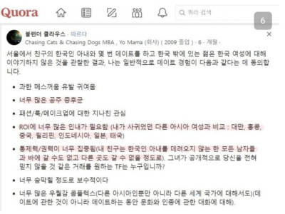 서양남성들의 한국여성 분석