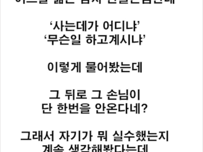 남자 단골손님이 더이상 안오는 이유