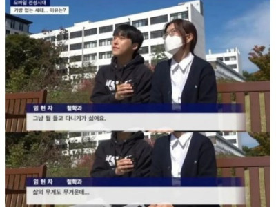 가방 없이 다니는 대학생의 이유