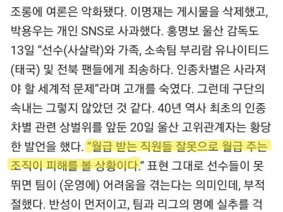 ‘경징계’ 울산 현대의 인종차별 대응 투 트랙, 통렬한 반성은 있었나?