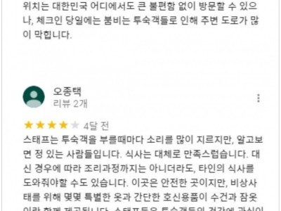 평점 5점 만점중 3.4점인 국내 도미토리 후기.jpg