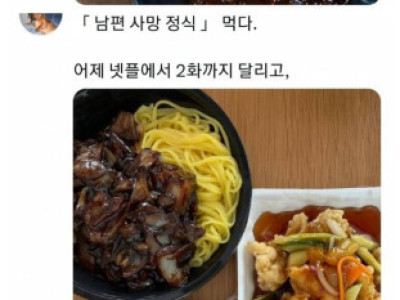 트위터 검색순위 1위 찍은 남편사망정식