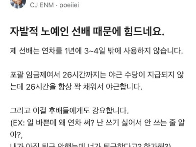 자발적 노예인 선배때문에 힘듭니다