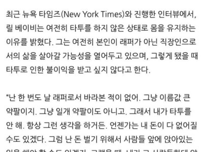 미국 유명래퍼가 타투를 하지 않는 이유.jpg