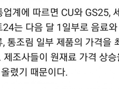 7월부터 편의점 먹거리 가격 최대 25% 인상… 아이스크림·안주류 등