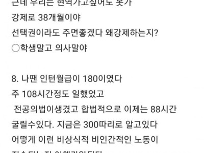 의사 8년하고 느낀 점.blind
