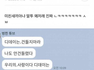 빡쳐서 디데이 내렸더니 남친 반응