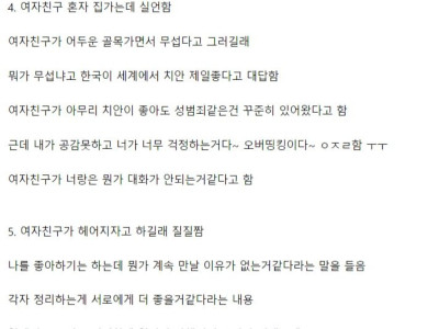 모솔아다로 살다가 첫 연애 때 했던 실수들.jpg