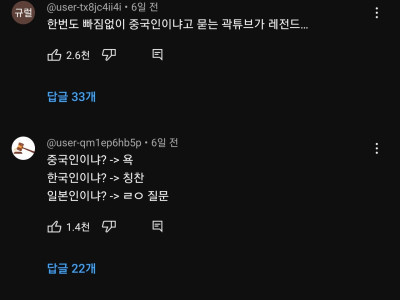 중국인도 싫어한다는 그 질문