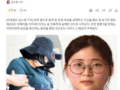 정유정 살인 3일 전 아버지에게 예고 전화, 피해자를 흉기로 111차례 찔렀다..
