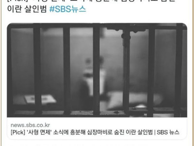 사형 레전드