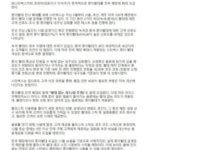 한국 스타벅스 최악의 선택??