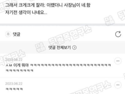 고기집 사장님한테 죄송하다