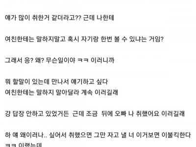 여친 친구한테 디엠 왔는데 여친한테 이거 말해야함?..JPG