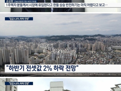 집값 반등 없다..하반기 변수는 '역전세 폭탄'
