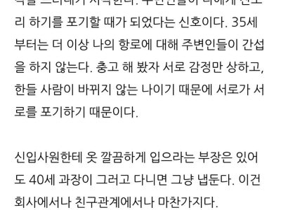 썰] 사람은 35살부터 후져진다.jpg