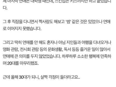 첫 경험이 아직 없는 30살 여자..jpg