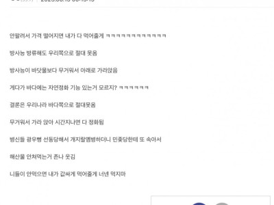후쿠시마 핵폐기물 방류 관련 부동산갤러리 반응..jpg