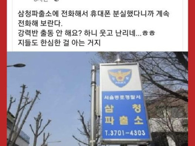 펌]휴대폰 분실 파출소에 신고 해보니