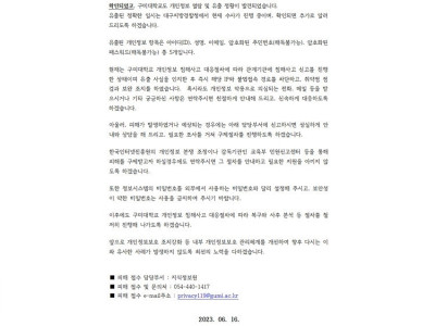 (+국내 다수 대학) 구미대, 해킹으로 개인정보 유출... 아이디, 성명, 이메일 등 5개 항목