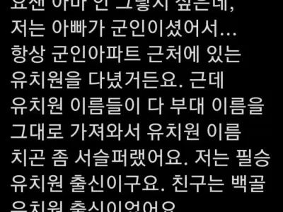 군부대 유치원 나온 사람..JPG