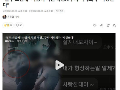 직원 폭행한 사장의 사랑한다 가스라이팅;;